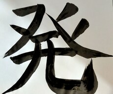あなたに降ってきた【漢字】伝えます イメージ1