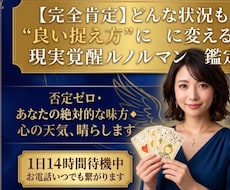否定ゼロ、あなたがこれから良くなる鑑定します いつでもあなたの味方、否定せず、光を見つける高波動鑑定