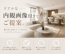 インテリアのプロがトータルコーディネートします イメージ1