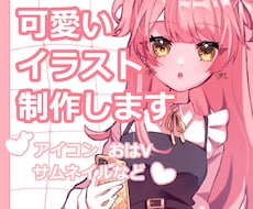 可愛い女性のイラスト制作します イメージ1