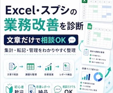 Excel・スプシの業務改善を診断します イメージ1