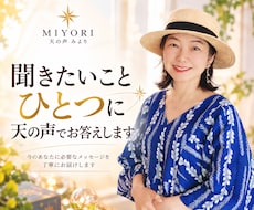 聞きたいことひとつに天の声でお答えします イメージ1