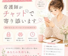 電話が苦手な方へ｜看護師がチャットで寄り添います イメージ1