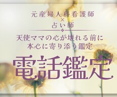 天使ママの心が壊れる前に本音に寄り添い鑑定します イメージ1