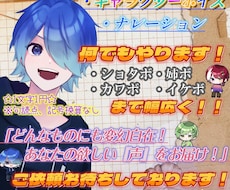 変幻自在！あなたの欲しい「声」をお届け！ます 一つ一つ丁寧に全力で！是非おまかせください！