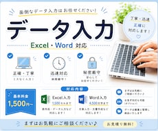 いろんなデータ入力、何でも承ります イメージ1