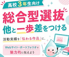 高3｜総合型選抜に向けて作品作りの相談に乗ります イメージ1