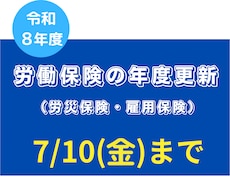 社労士が労働保険年度更新の申告書を作成いたします イメージ1