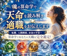 魂の算命学で天命を読み解き適職をお伝えします イメージ1