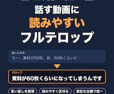 対談・セミナー動画に見やすいフルテロップを入れます イメージ1