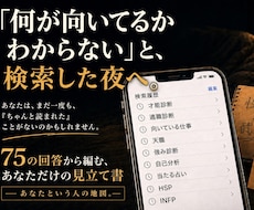 才能・強み・性質・適職を診断します イメージ1