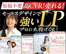 反応が取れるLP制作【原稿なしOK】丸投げできます 売れる!歴10年マーケターが作成!UTAGE・ワードプレス可