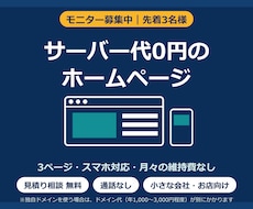 サーバー代0円の3ページホームページを作ります イメージ1