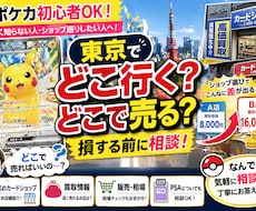 都内カドショの買取、販売、PSAについてこたえます