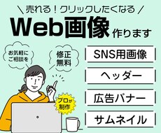 ブログやSNSにすぐ使えるWeb画像作ります バナー/ヘッダー/メインビジュアル/広告バナー