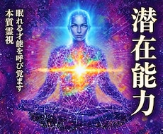 天啓開眼霊視 | 燻るあなたの秘めた力を解放します 神眼による覚醒から運命そして理想へ導き叶える霊能力鑑定の精髄