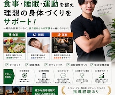 食事・運動・睡眠を総合サポートします イメージ1