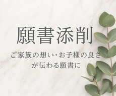 願書作成伴走します イメージ1