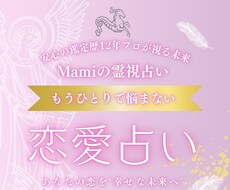 恋占い｜2人の未来・この先の出会いをしっかり視ます - 不安な気持ちに寄り添う、もうその恋悩まなくて大丈夫 -