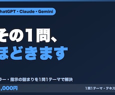 ChatGPTのエラーや詰まりを整理します エラーで止まった・指示が伝わらない、その1問をほどきます