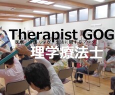 理学療法士が身体の不調や悩みにお答えします イメージ1