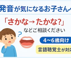 発音が気になる4〜6歳のお子さんの相談にのります イメージ1