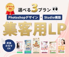 選べる3プラン | 個人店の集客用LPをつくります イメージ1