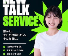 おしゃべりします 誰かと少しだけ話したい。そんな日に。