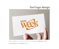 フォントをメインにしたシンプルなロゴを制作致します イメージ1