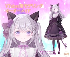 お持ちのイラストをVTuberモデルにします イメージ1