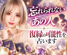 復縁の可能性は？忘れられないあの人の気持ち伝えます 恋のすれ違いの理由と感情の流れを霊視で丁寧に読み解きます