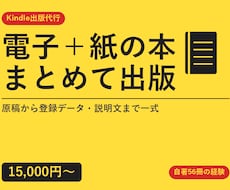 Kindle電子書籍と紙の本を同時に出版代行します イメージ1