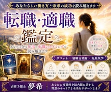 転職・適職を丁寧に鑑定します あなたに合う仕事と転職のタイミングを読み解きます