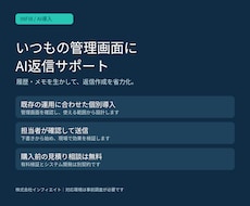 AIで既存管理画面の返信業務を効率化します イメージ1