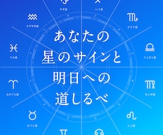 ホロスコープを総合的にわかりやすく読みます イメージ1