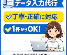 1件からOK データ入力・コピペ作業を正確にします イメージ1