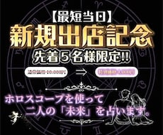 ホロスコープで2人の恋愛・相性・未来を鑑定します 残り3枠】恋人との宿命、前世からの約束、結婚、二人の統合運
