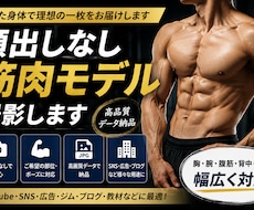 商用利用OK！顔出し無しの筋肉モデル致します イメージ1