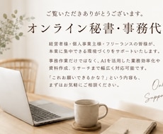 オンライン秘書で、あなたの時間を作ります イメージ1