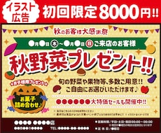 初回限定8000円！イラスト付き広告お作りします 【イラストがあると…？】分かりやすく、注目されやすい♪