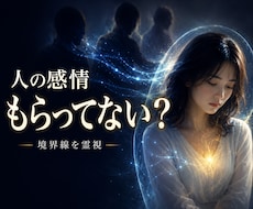 人の影響で疲れやすい原因と境界線を霊視します イメージ1