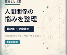 数秘術で人間関係の悩みと次の一歩を整理します イメージ1
