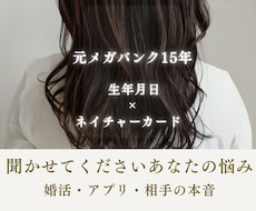 婚活・アプリ・相手の本音◆開運必勝法を導きます 元メガバンク15年×婚活経験者がタロットで占います。