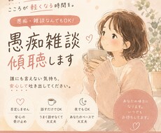 3日間チャットで愚痴・相談・雑談します イメージ1