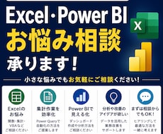 Excelのお悩み相談、集計・分析をお手伝いします イメージ1