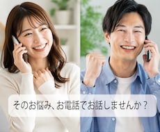 職場、家族、友人関係の悩み、ストレス相談受けます イメージ1