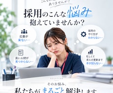 採用の仕組みを一気通貫で構築します イメージ1