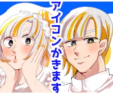 最短1日！お試し価格！アイコンを描きます イメージ1