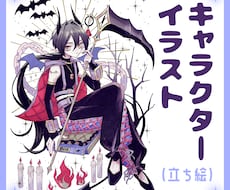 キャラクターイラスト描きます イメージ1