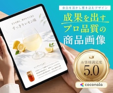 売れる伝わるECサイトの商品画像を制作します 楽天・Amazonなど｜デザインで売上げは大きく変わります。
